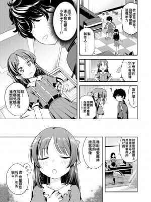 [エゾクロテン (宮野木ジジ)] わるい子ありす inPio (アイドルマスター シンデレラガールズ) [吸住没碎个人汉化] [DL版]_05