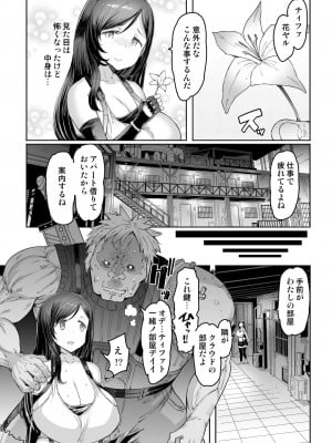 (C103) [ふらんそわ (EBA)] 性獣class1st (ファイナルファンタジーVII)_05