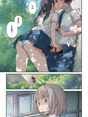 [富士やま] 君が思うよりもっと[阿巧个人汉化]_09