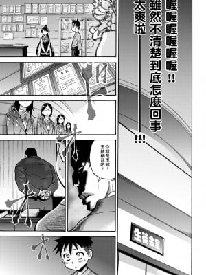 [師走の翁] ピスはめ！上 [中国翻訳] [無修正] [DL版]_019