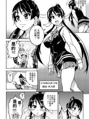 [師走の翁] ピスはめ！上 [中国翻訳] [無修正] [DL版]_014