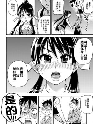 [師走の翁] ピスはめ！上 [中国翻訳] [無修正] [DL版]_018
