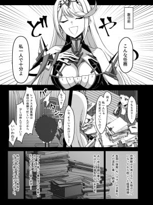 [えるうなぎ (えるう)] 天の聖杯オークション (ゼノブレイド2) [DL版]_05