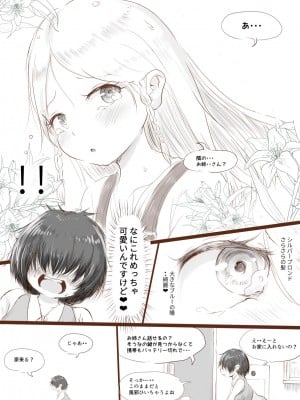 [おでんno島] 庵楽さんは銀髪ハーフ少女を癒したい_03