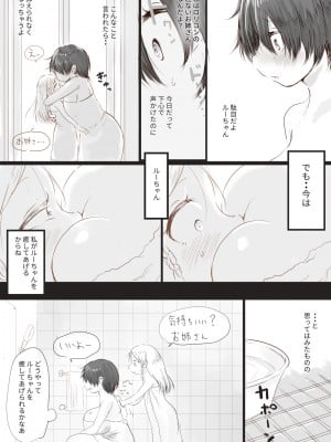 [おでんno島] 庵楽さんは銀髪ハーフ少女を癒したい_10