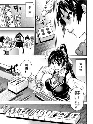 [師走の翁] ピスはめ！下 [中国翻訳] [無修正] [DL版]_053