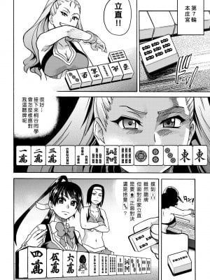 [師走の翁] ピスはめ！下 [中国翻訳] [無修正] [DL版]_052