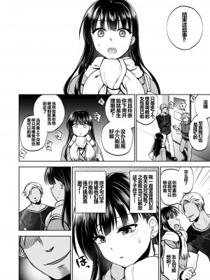 [トウケツ斜面 (トウケツ)] 思い出は汚される2 ~心まで染められて~ [shenhi999个人汉化] [DL版]_41