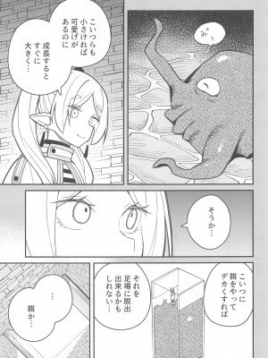 (C103) [田中家の鴨 (たなかあひる)] 落とし穴からの脱出 (葬送のフリーレン)_06