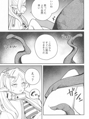 (C103) [田中家の鴨 (たなかあひる)] 落とし穴からの脱出 (葬送のフリーレン)_12