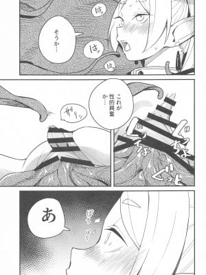 (C103) [田中家の鴨 (たなかあひる)] 落とし穴からの脱出 (葬送のフリーレン)_22