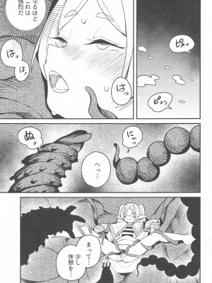 (C103) [田中家の鴨 (たなかあひる)] 落とし穴からの脱出 (葬送のフリーレン)_24