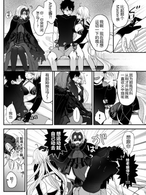 [Pink pepper (おみず)] オルタ、増えちゃいました。 (FateGrand Order) [黑锅汉化组] [Digital]_007