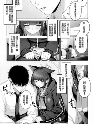 (C103) [ほるもんカレー (鳶村)] とことんやっちゃう杏山カズサ (ブルーアーカイブ)｜杏山和纱要做到底 [白杨汉化组]_04
