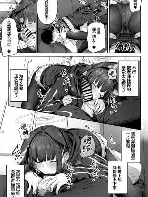(C103) [ほるもんカレー (鳶村)] とことんやっちゃう杏山カズサ (ブルーアーカイブ)｜杏山和纱要做到底 [白杨汉化组]_12