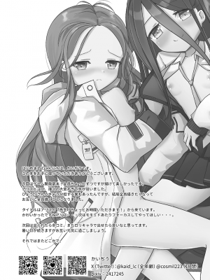 [だいなそ～ハウス (かいぢう)] 先生!いっぱい精液いただきます! (ブルーアーカイブ) [DL版]_27