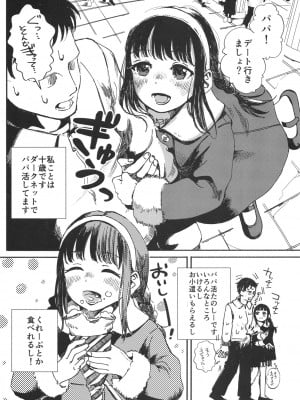 [お絵かきおじさんランド (おえかきおじさん)] ことはにパパ活していいよ [DL版]_04