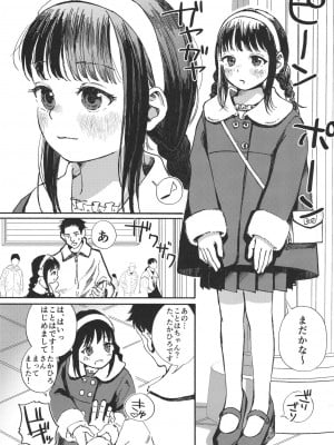 [お絵かきおじさんランド (おえかきおじさん)] ことはにパパ活していいよ [DL版]_03