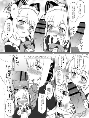 [にゅうたいぷ研究所 (理)] メイド開発部日誌 (ブルーアーカイブ) [DL版]_07