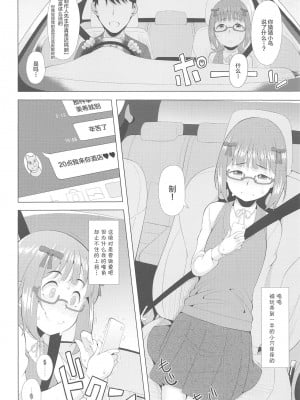 (歌姫庭園18) [ひたき煮込み屋 (ひたき煮)] 人気アイドルの恋愛事情～天海春香の場合～ (アイドルマスター) [中国翻訳]_09