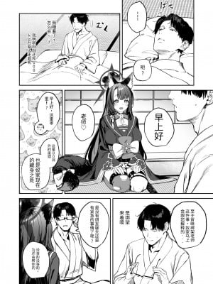 [瓦屋工房 (瓦爺)] 屋根の下ワカモと二人おもてなし (ブルーアーカイブ)｜寒茶敝舍小女子招待不周還請見諒 [SXPDF个人润色] [DL版]_06