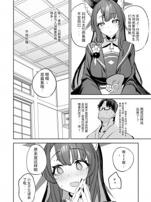 [瓦屋工房 (瓦爺)] 屋根の下ワカモと二人おもてなし (ブルーアーカイブ)｜寒茶敝舍小女子招待不周還請見諒 [SXPDF个人润色] [DL版]_08