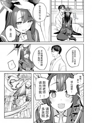 [瓦屋工房 (瓦爺)] 屋根の下ワカモと二人おもてなし (ブルーアーカイブ)｜寒茶敝舍小女子招待不周還請見諒 [SXPDF个人润色] [DL版]_09