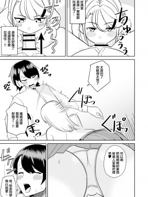 [敷布団カバー] ギャルがお家にやってきた話｜叫小姐上門結果來的却是同班辣妹 [中国翻訳]_08