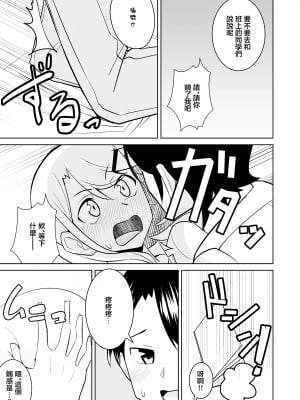 [敷布団カバー] ギャルがお家にやってきた話｜叫小姐上門結果來的却是同班辣妹 [中国翻訳]_04