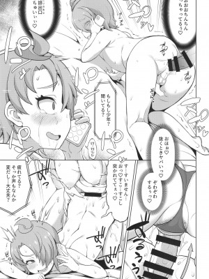 [そーま党 (そーま)] ツバサストライク!2 (ひろがるスカイ!プリキュア) [DL版]_17