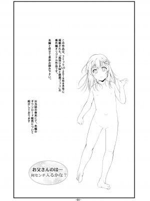 [冬宮 (冬嗣)] お父さんのは…何センチ入るかな？ [DL版]_02