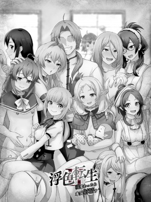 [chested (とくぴょん)] 浮色転生2～魂変わったら 本気射精す～ (無職転生 ～異世界行ったら本気だす～) [DL版]_02