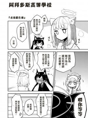 [さつまいも畑 (ねっこ)] こんなキヴォトスがあってたまるか本。 (ブルーアーカイブ) [中国翻訳]_08