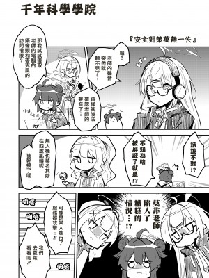 [さつまいも畑 (ねっこ)] こんなキヴォトスがあってたまるか本。 (ブルーアーカイブ) [中国翻訳]_10
