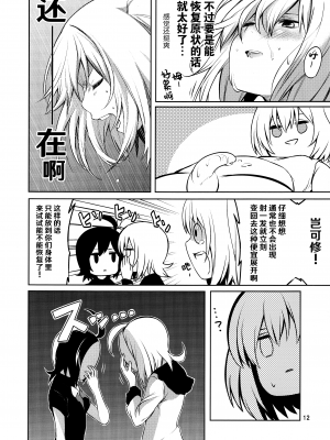 (例大祭13) [とってもだいじ (だいじ)] I SEE (東方Project) [匿名漢化]_11