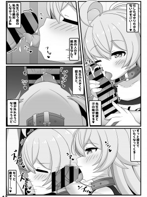 [くずれ荘 (ロリペドン)] ぶるあかホシノとえっちぶっく (ブルーアーカイブ) [DL版]_11