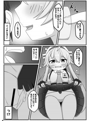 [くずれ荘 (ロリペドン)] 先生、私をオナホにしていいよ (ブルーアーカイブ) [DL版]_03