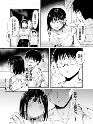 [スタジオ・ダイヤ (どえむたん、眠井ねず)] 彼女交換〜こんなことになる筈じゃなかった〜 [中国翻訳] [DL版]_32