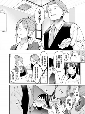 [スタジオ・ダイヤ (どえむたん、眠井ねず)] 彼女交換〜こんなことになる筈じゃなかった〜 [中国翻訳] [DL版]_03
