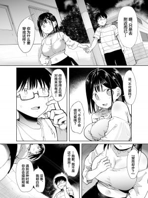 [スタジオ・ダイヤ (どえむたん、眠井ねず)] 彼女交換〜こんなことになる筈じゃなかった〜 [中国翻訳] [DL版]_30