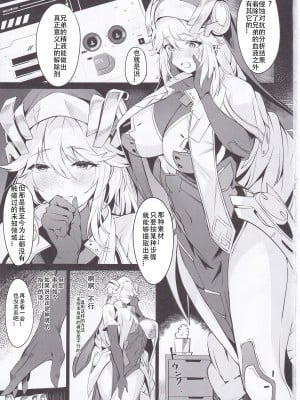 (C103) [Noir Complex (NR)] 指揮官と面談する (勝利の女神：NIKKE) [死想恋歌个人汉化]_02