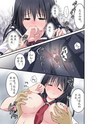 [こんせんと (ぷらぐ)] 痴漢電車〜誰か助けて!初めてなのに感じちゃうっ!もうイキたくない〜 西園寺詩織編 [中国翻訳]_17