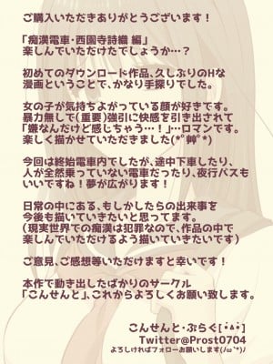 [こんせんと (ぷらぐ)] 痴漢電車〜誰か助けて!初めてなのに感じちゃうっ!もうイキたくない〜 西園寺詩織編 [中国翻訳]_30
