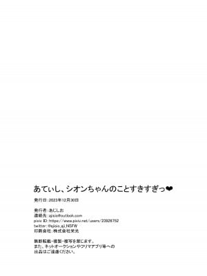 [塩ひとつまみ (あじしお)] あてぃし、シオンちゃんのことすきすぎっ♥ (湊あくあ、紫咲シオン) [DL版]_25