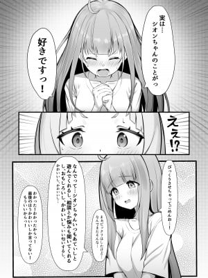 [塩ひとつまみ (あじしお)] あてぃし、シオンちゃんのことすきすぎっ♥ (湊あくあ、紫咲シオン) [DL版]_07