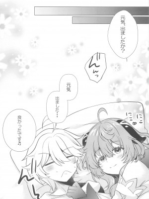 (C103) [れもんのお店 (古川れもん)] 清き心と甘い雨 (原神)_20