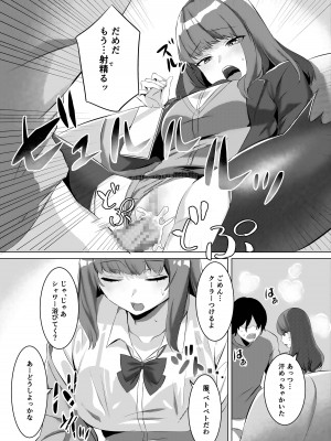 [聖華快楽書店 (月見ハク、こみちぽた)] 許嫁になったダウナーギャルに一晩中種付けする話 [DL版]_10
