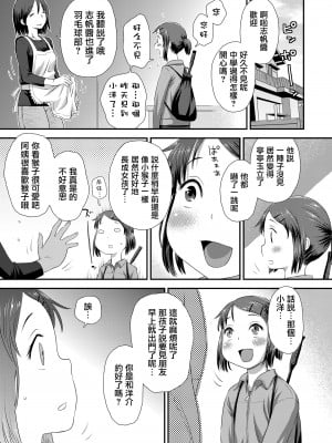 [くどうひさし] ふたりいっしょに (COMIC LO 2023年10月号) [一匙咖啡豆汉化组] [DL版]_04