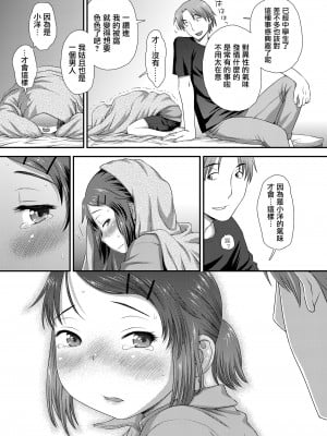 [くどうひさし] ふたりいっしょに (COMIC LO 2023年10月号) [一匙咖啡豆汉化组] [DL版]_12