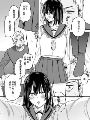 [春昼 (鬼遍かっつぇ)] 〇千円でおっぱい見せて。‐After- [中国翻訳]_15